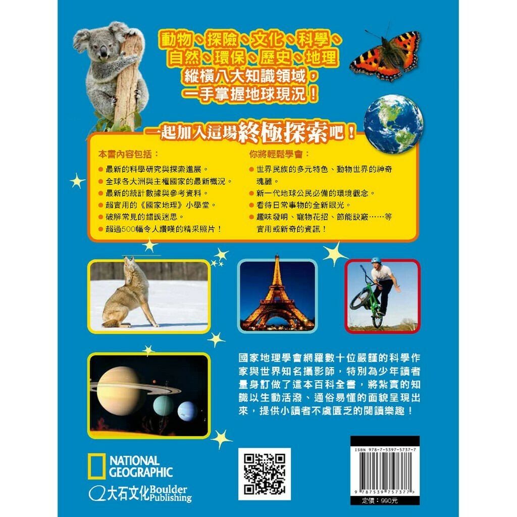 國家地理終極少年百科_國家地理學會叢書部