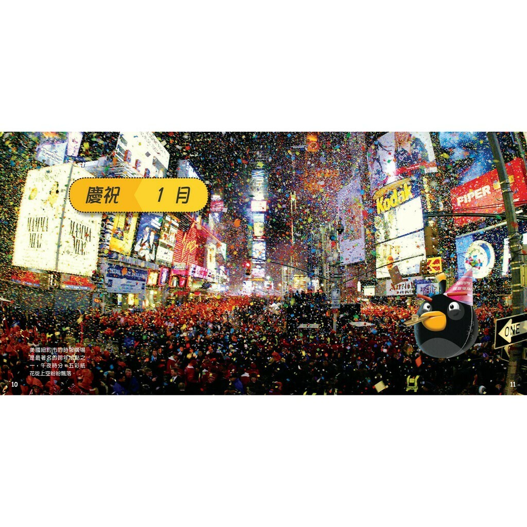 憤怒鳥環遊世界過佳節_艾米．布裡格斯