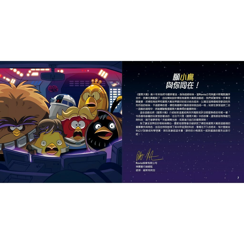 憤怒鳥星際大戰：科幻場景中的真實太空科學_艾米．布里格斯