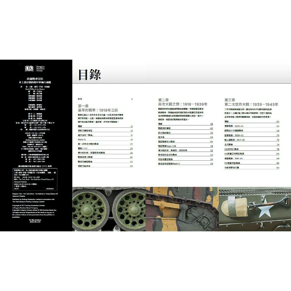 終極戰車百科：史上最完整的裝甲車輛大圖鑑_大衛 威利 等