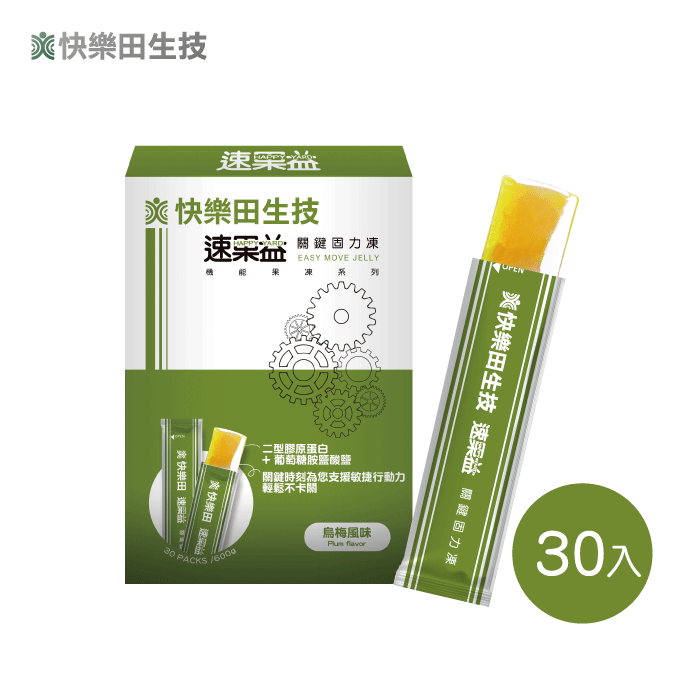 【關鍵固力凍】30入/盒|速果益