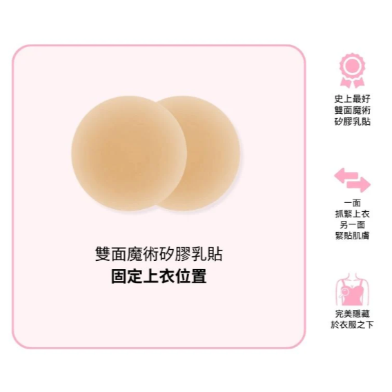 Double-sided Magic Nipple Covers  雙面魔術矽膠乳貼