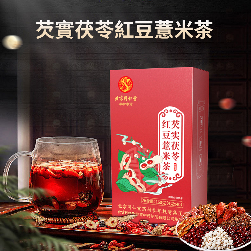 北京同仁堂 - 芡實茯苓紅豆薏米茶 4gx40包 祛濕花茶 清熱降火茶 養生茶 清熱解毒 美容養顏 平行進口 改善睡眠