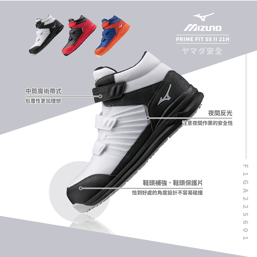 PRIME FIT SS II 21H 美津濃防護鞋「白色」F1GA225601