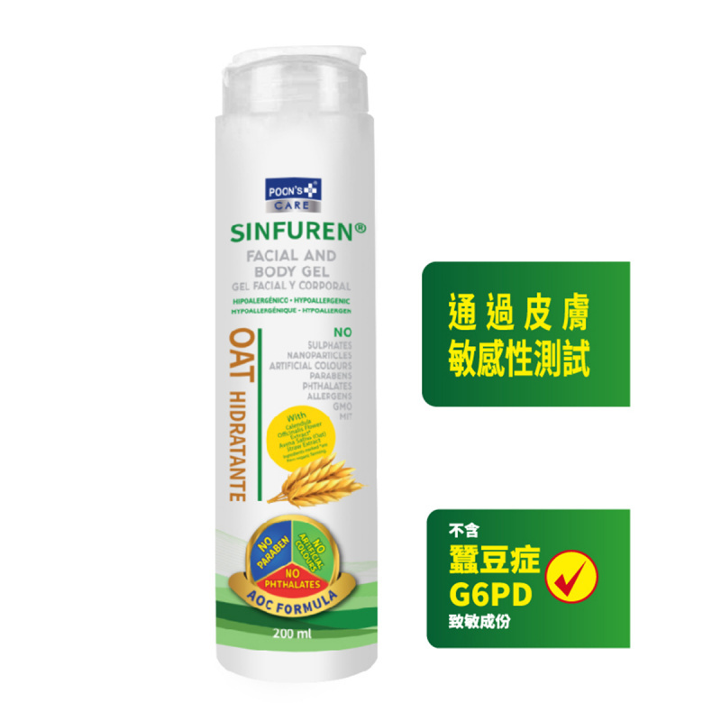 SINFUREN 善膚能 2合1天然潔面潔膚乳 【針對面部敏感及濕疹｜歐洲製造｜BB仔都啱用】