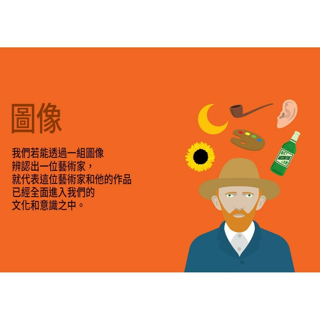 解碼梵谷(2020新版):看圖秒懂大藝術家_蘇菲 柯林斯