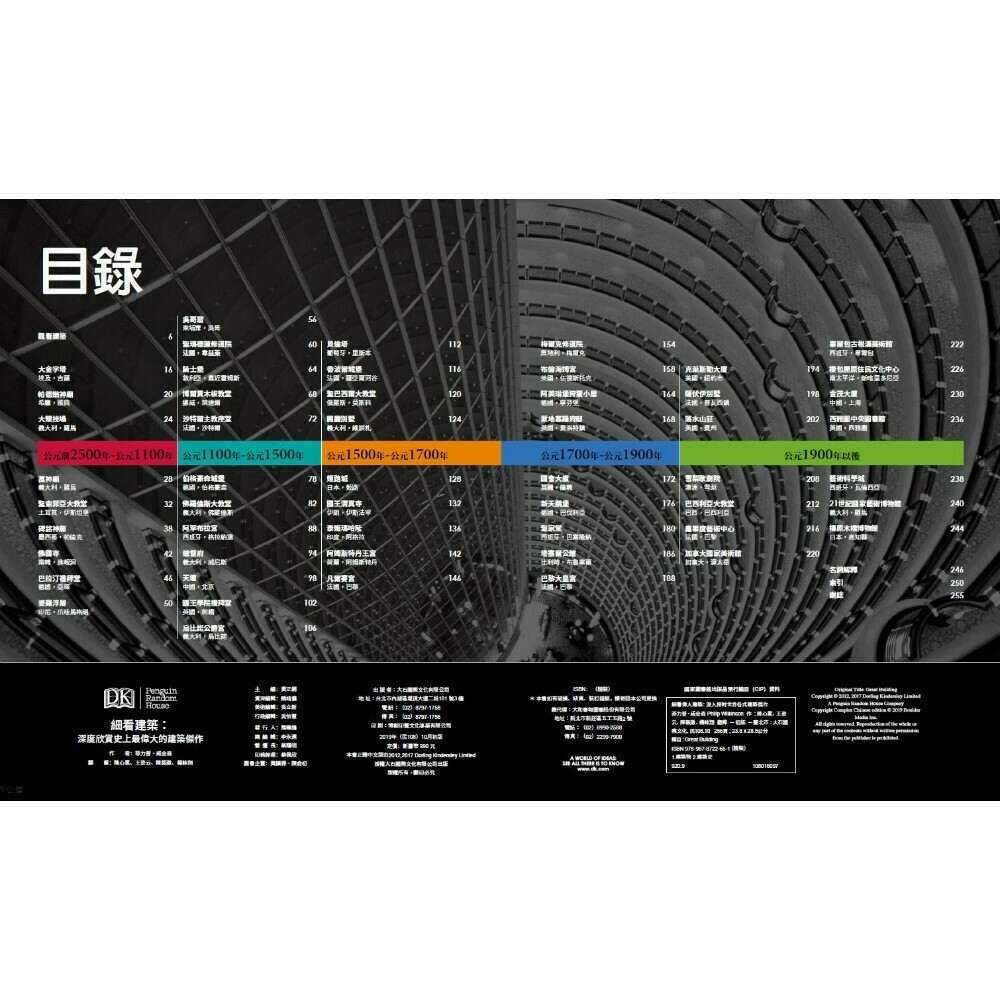 細看建築：深度欣賞史上最偉大的建築傑作_菲力普．威金森