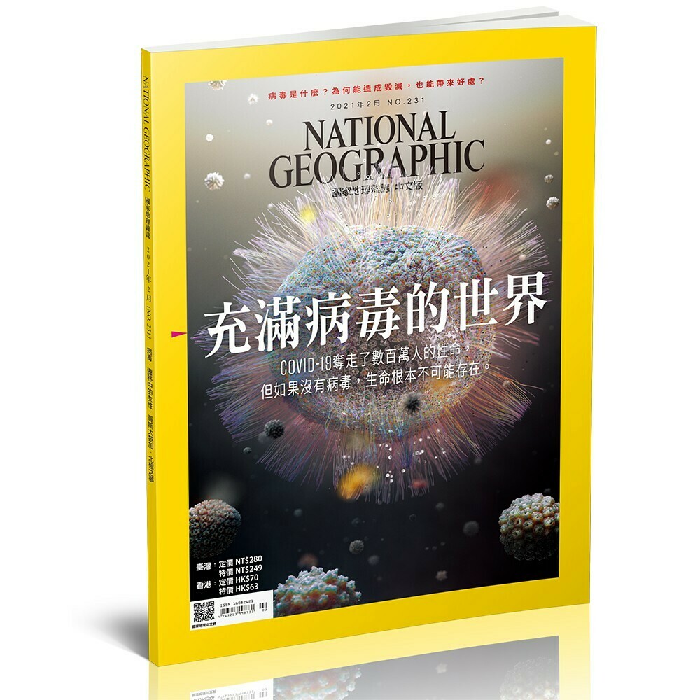 《國家地理》雜誌231期2021年2月號：充滿病毒的世界