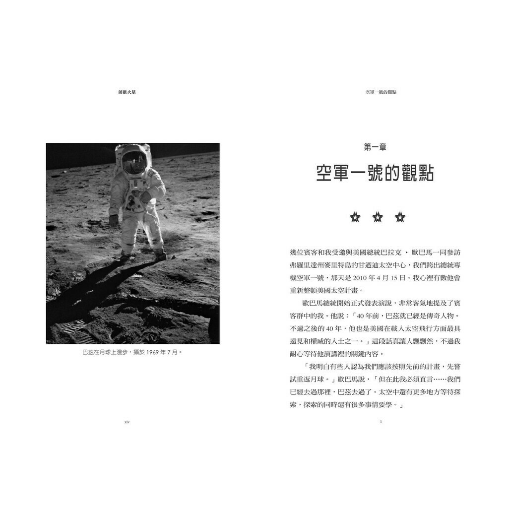 前進火星：尋找人類文明的下一個棲息地_巴茲．艾德林、李奧納德．大衛