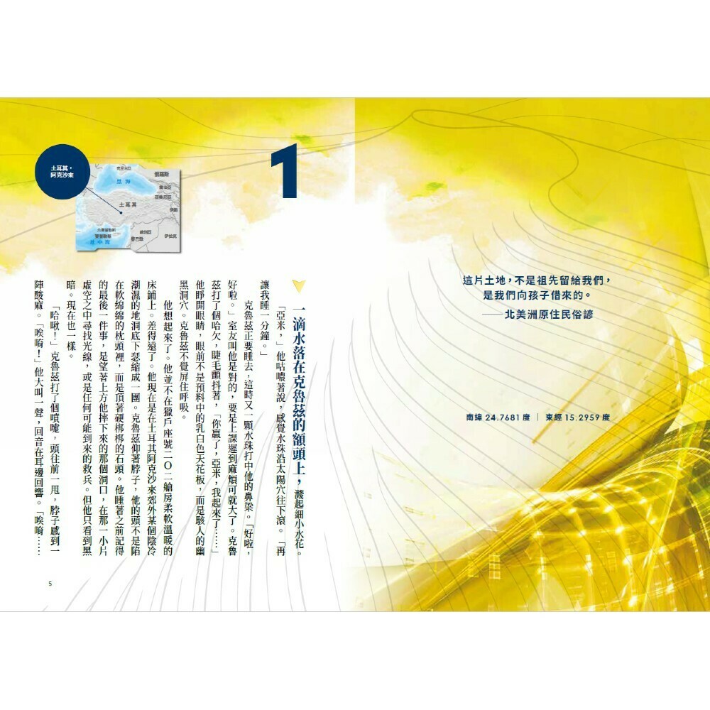 探險家學院4：星丘大穿越_楚蒂‧楚伊特_大石商城 國家地理