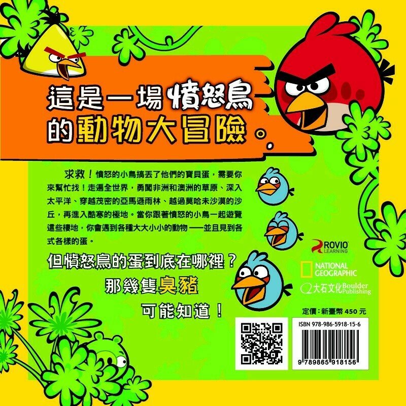 Angry Birds 憤怒鳥遊樂場：動物世界_吉兒．伊斯巴姆