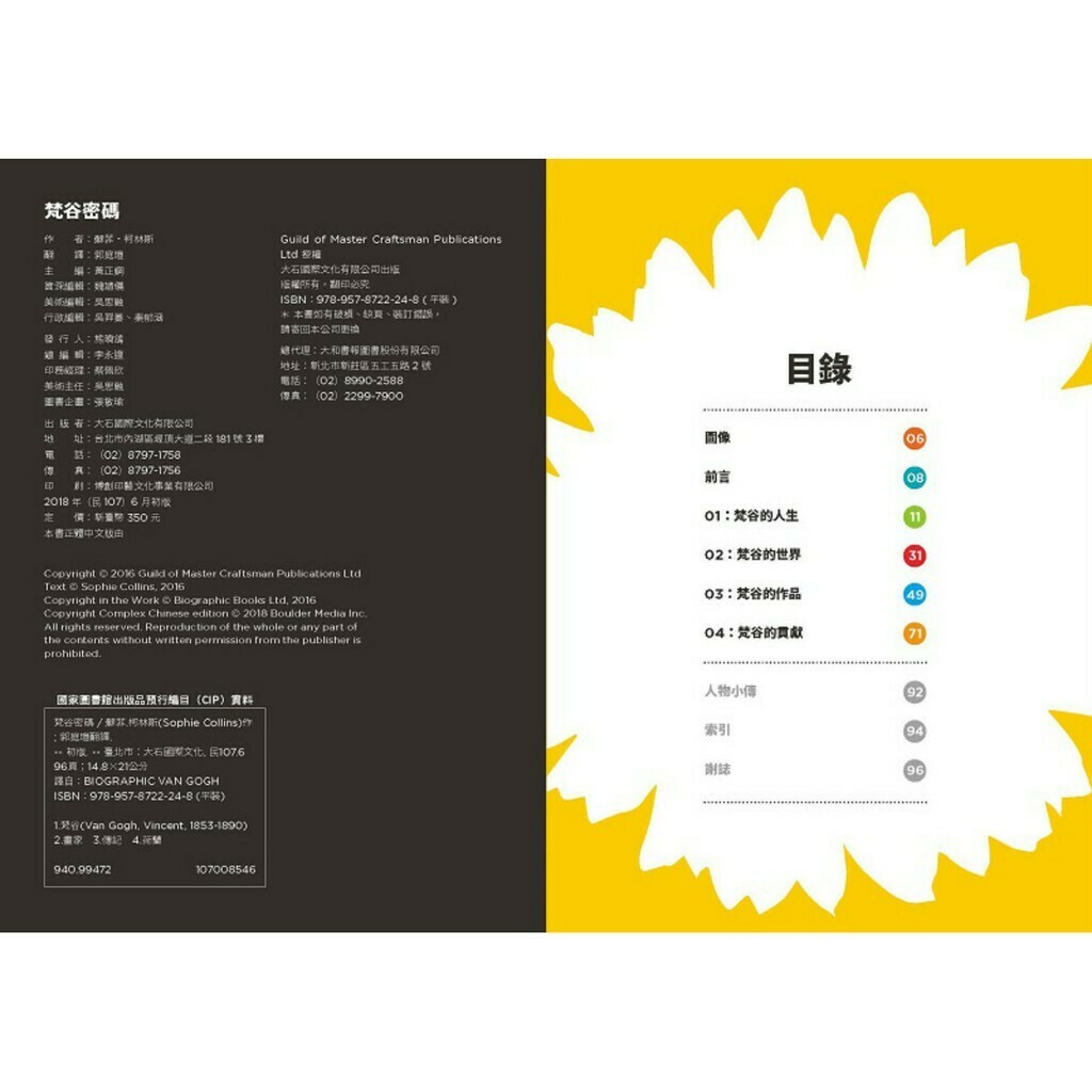 解碼莫內(2020新版)：看圖秒懂大藝術家_理查 威爾斯