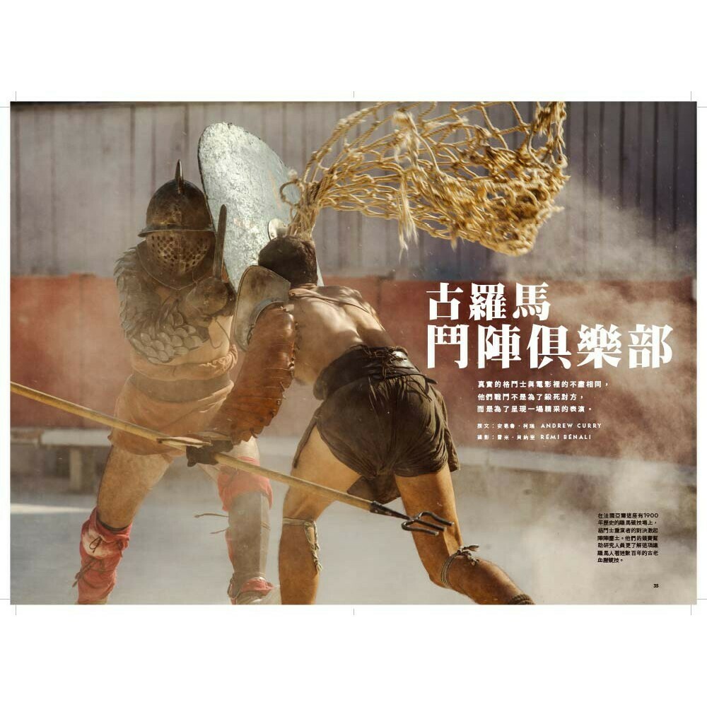 《國家地理》雜誌235期2021年6月號  古羅馬格鬥士