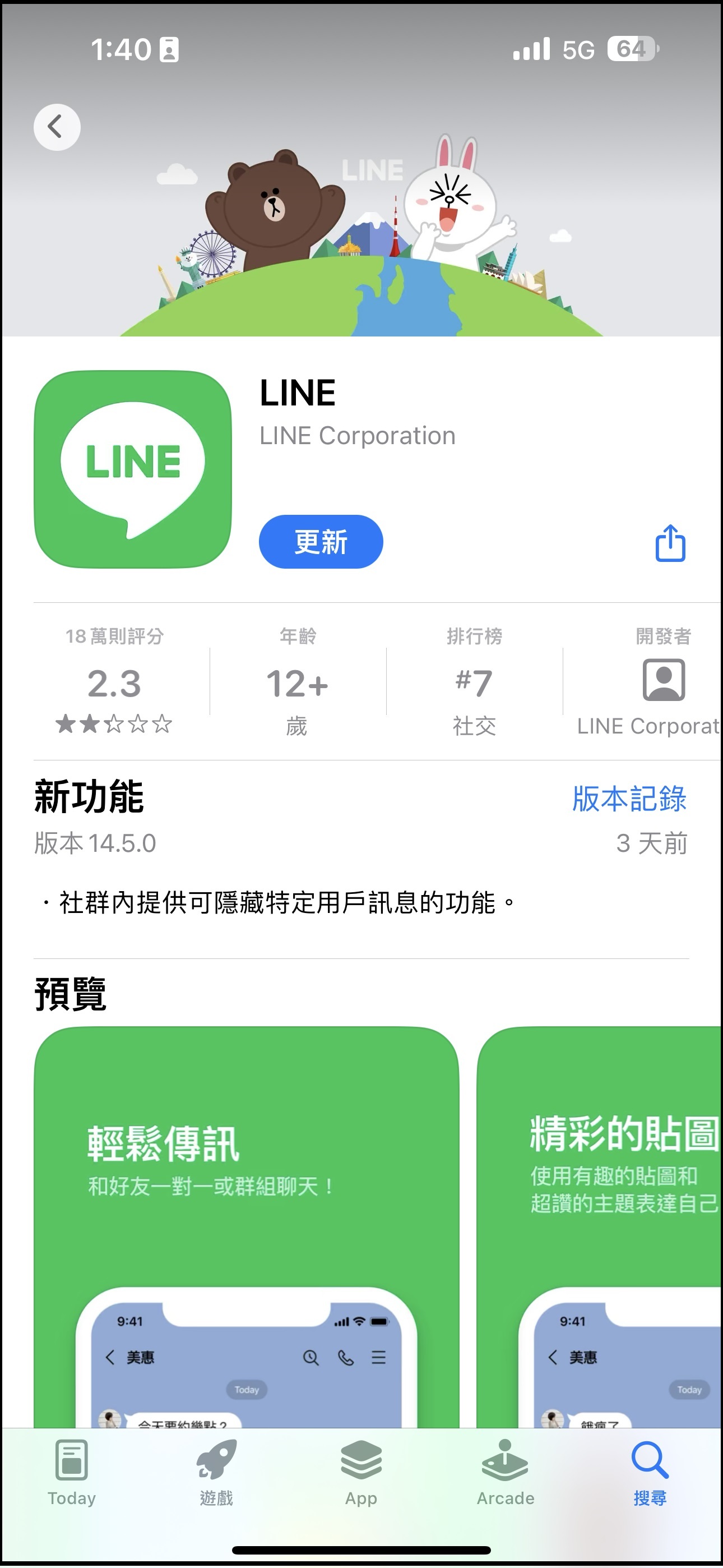 LINE新功能隱藏社群訊息