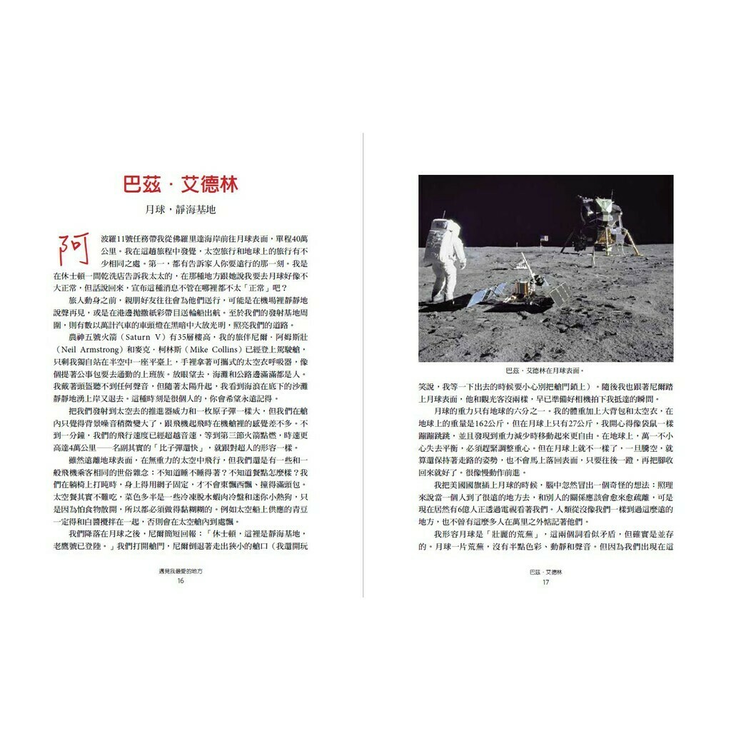 遇見我最愛的地方：透過75位名人的眼睛，發現地球上最獨特的風景_小傑瑞．卡馬利洛．鄧恩