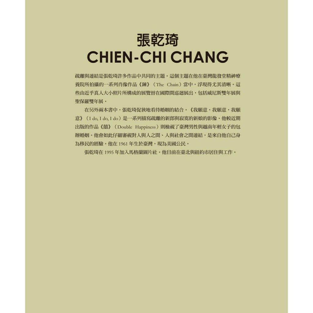 馬格蘭眼中的馬格蘭—全球第一本馬格蘭社影通訊社正式授權_馬格蘭攝影通訊社 布莉姬‧拉蒂諾/編