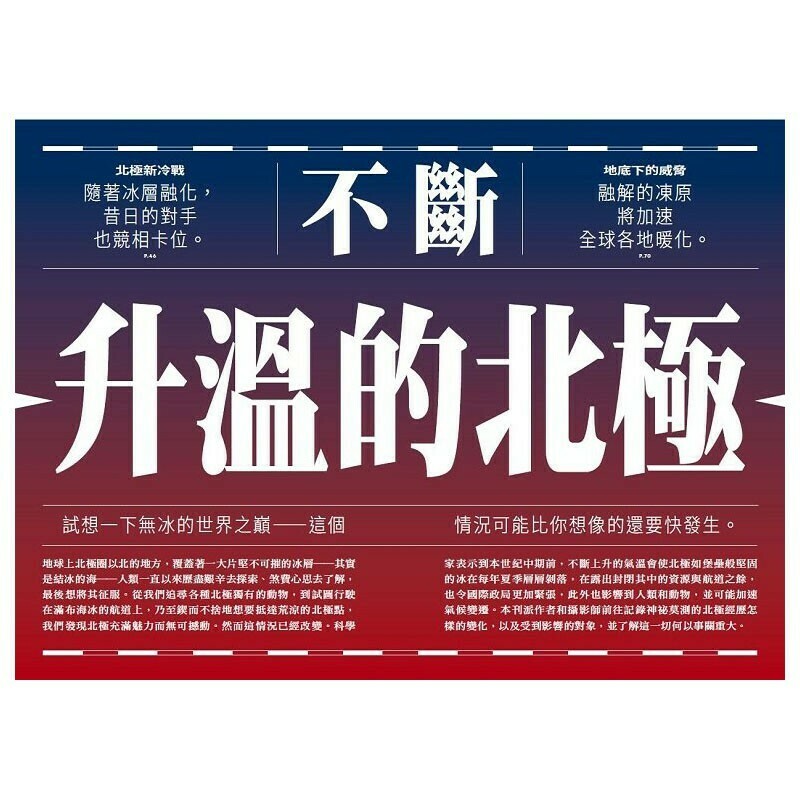 《國家地理》雜誌214期2019年9月號
