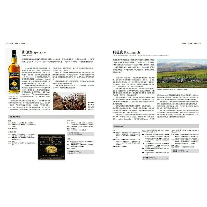 世界威士忌地圖(全新增訂版)：深度介紹全球超過200家蒸餾廠與750款威士忌_戴夫.布魯姆