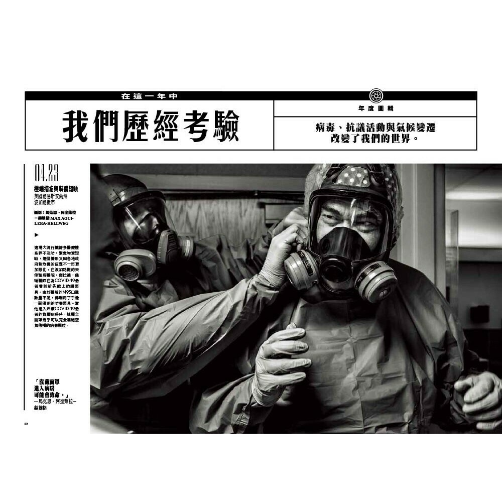 《國家地理》雜誌230期2021年1月號：病毒肆虐的一年―2020年度圖輯