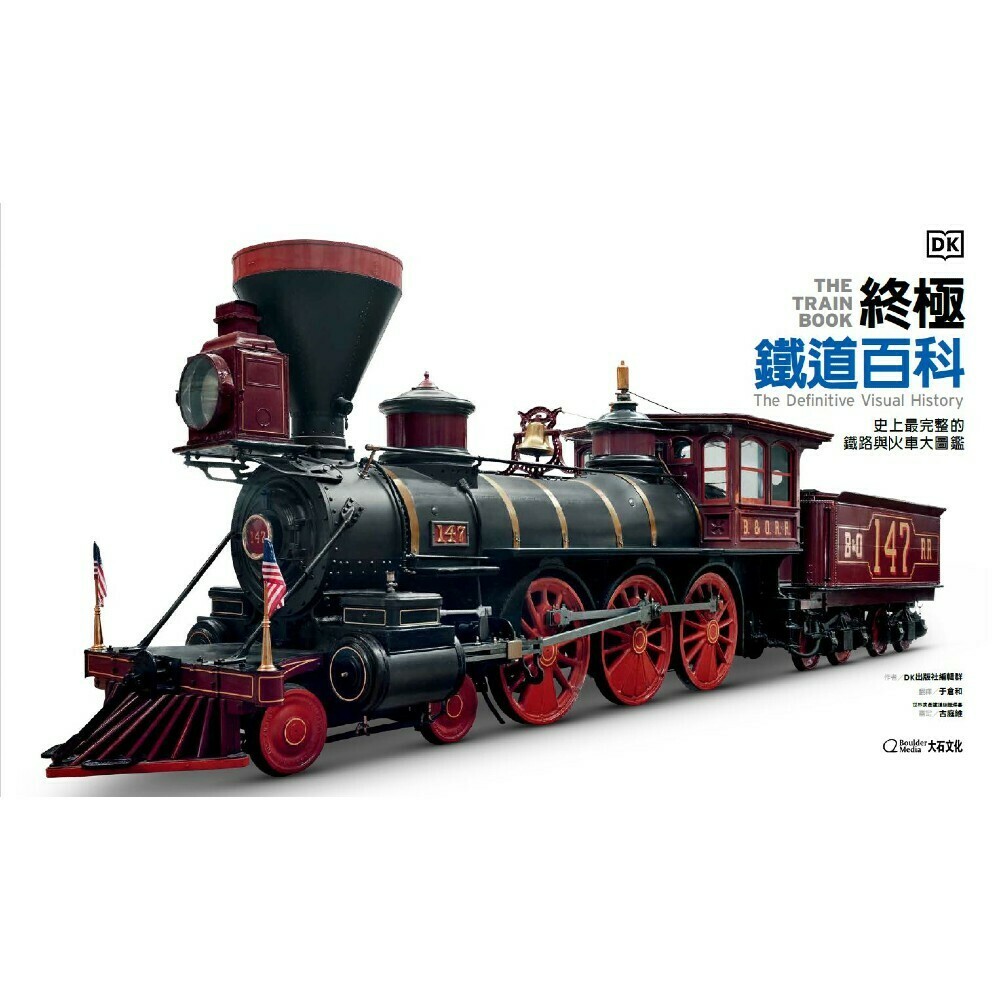 終極鐵道百科：史上最完整的火車與鐵道大圖鑑_DK出版社編輯群