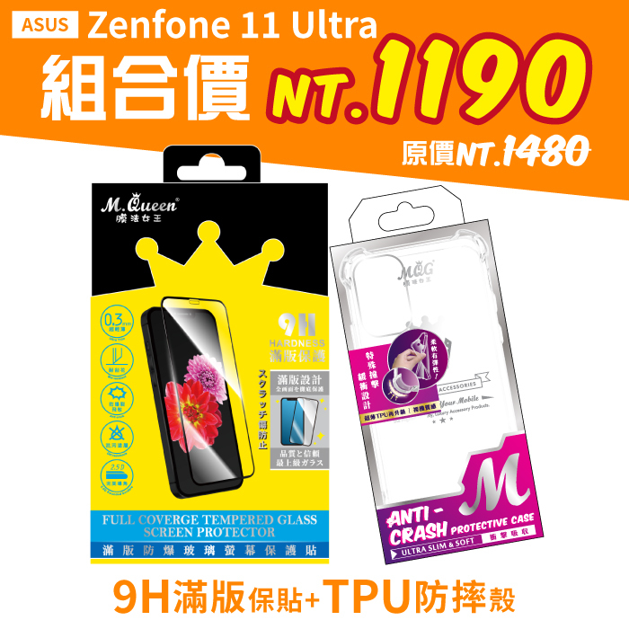 ASUS Zenfone11Ultra 【9H滿版防爆玻璃保護貼+防摔TPU手機殼】超值組合包