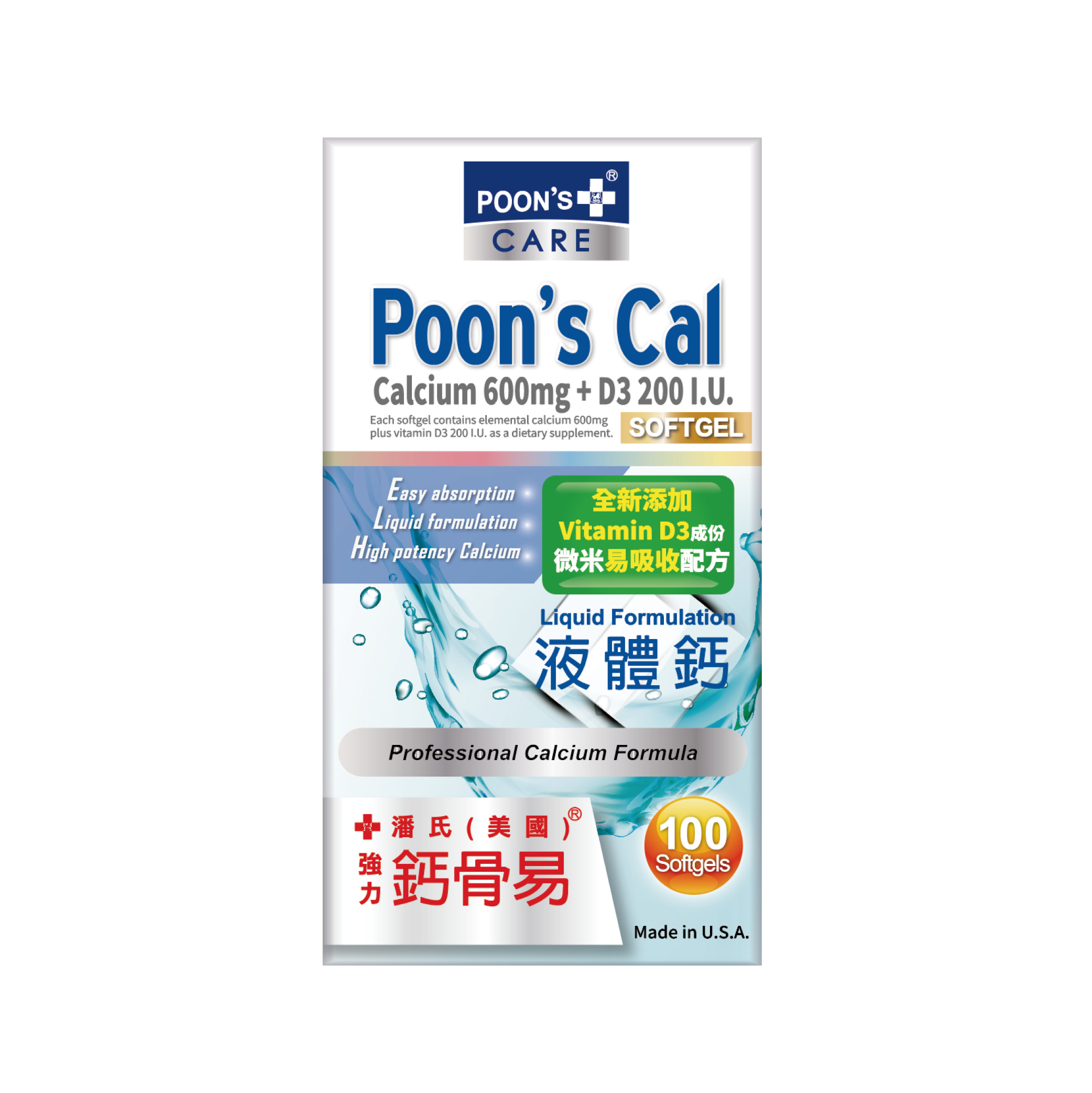 POON'S CARE 潘氏 (美國) D3 強力鈣骨易液體鈣 Poon’s Cal Calcium 600 MG + D3 200 I.U. SOFTGELS 100粒裝
