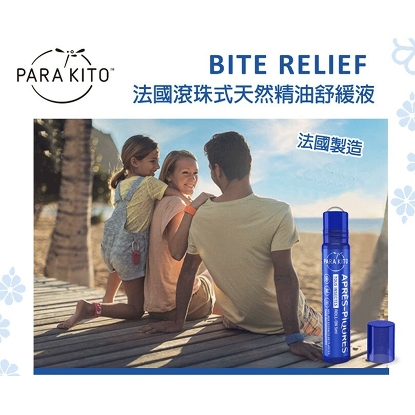 【樂森藥局】法國帕洛 Parakito法國 滾珠式天然精油舒緩液 舒緩滾珠露 5ml(有效:27/03)