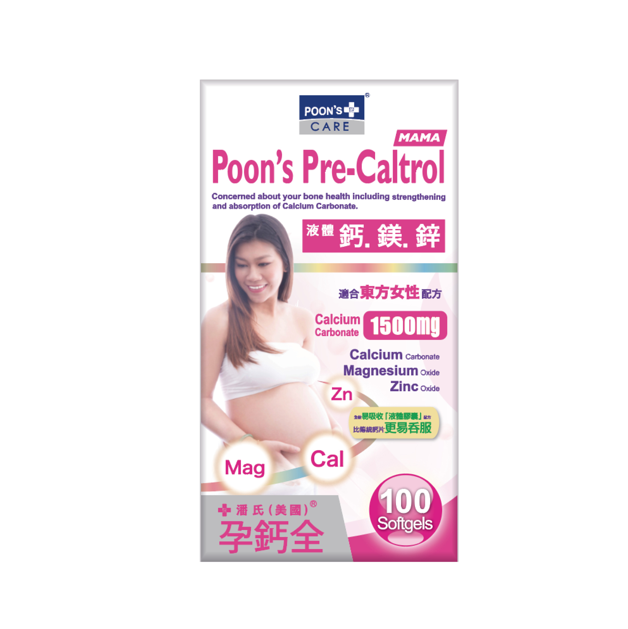 【鈣鎂鋅3in1｜孕婦配方】POON'S CARE 潘氏(美國)孕鈣全Softgels 100粒裝