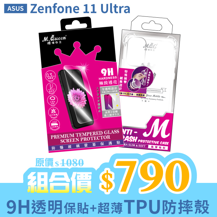 ASUS Zenfone11Ultra 【9H防爆玻璃螢幕保護貼+防摔TPU手機殼】超值組合包