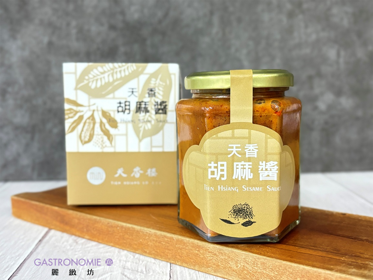 天香胡麻醬