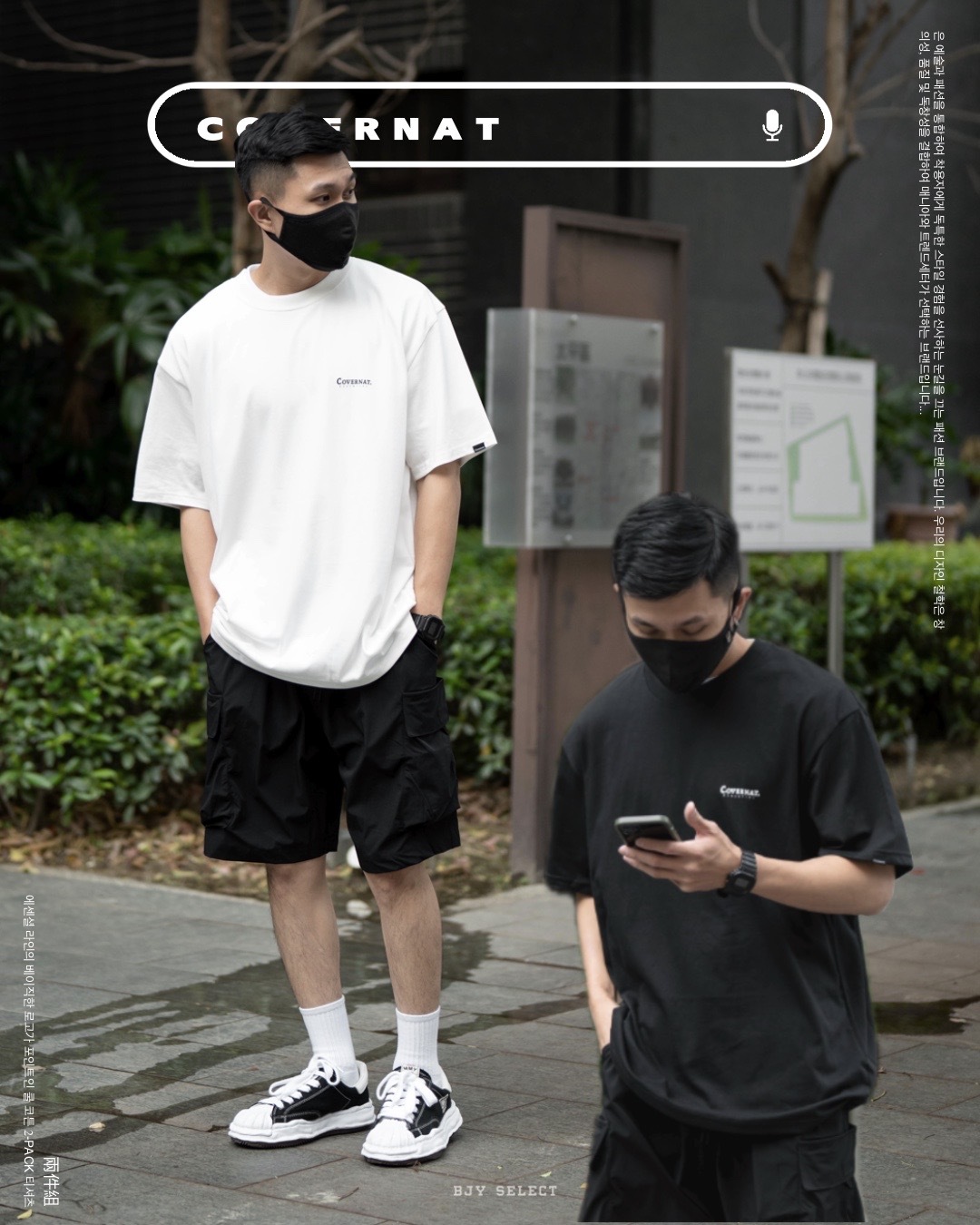 #現貨 韓國限定 Covernat 基本LOGO 短袖 黑白兩件組