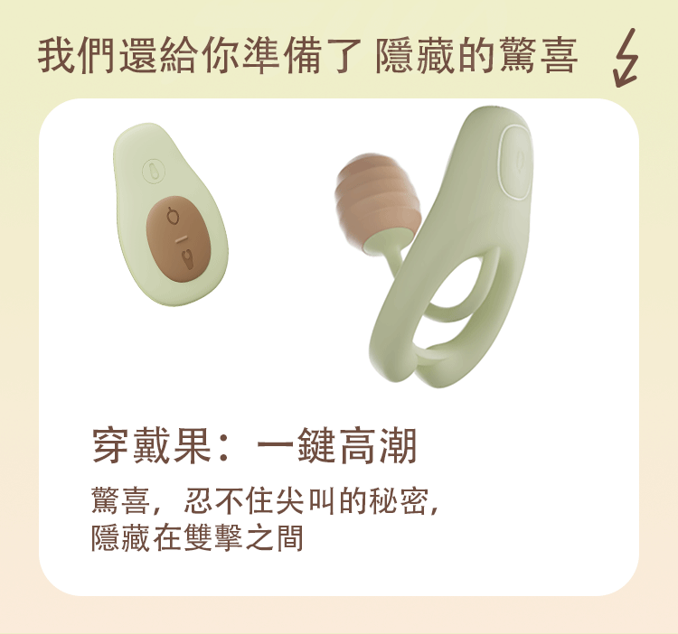 OSUGA 牛油果 心跳操控遊戲套裝 newyogo romote vibrator
