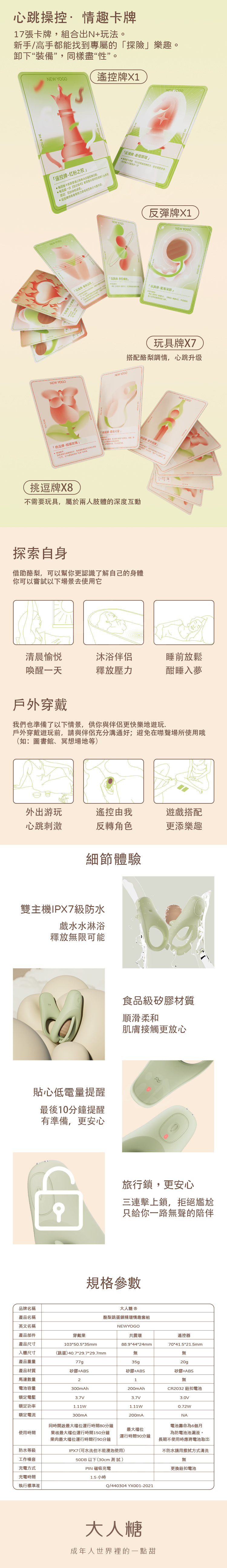 OSUGA 牛油果 心跳操控遊戲套裝 newyogo romote vibrator