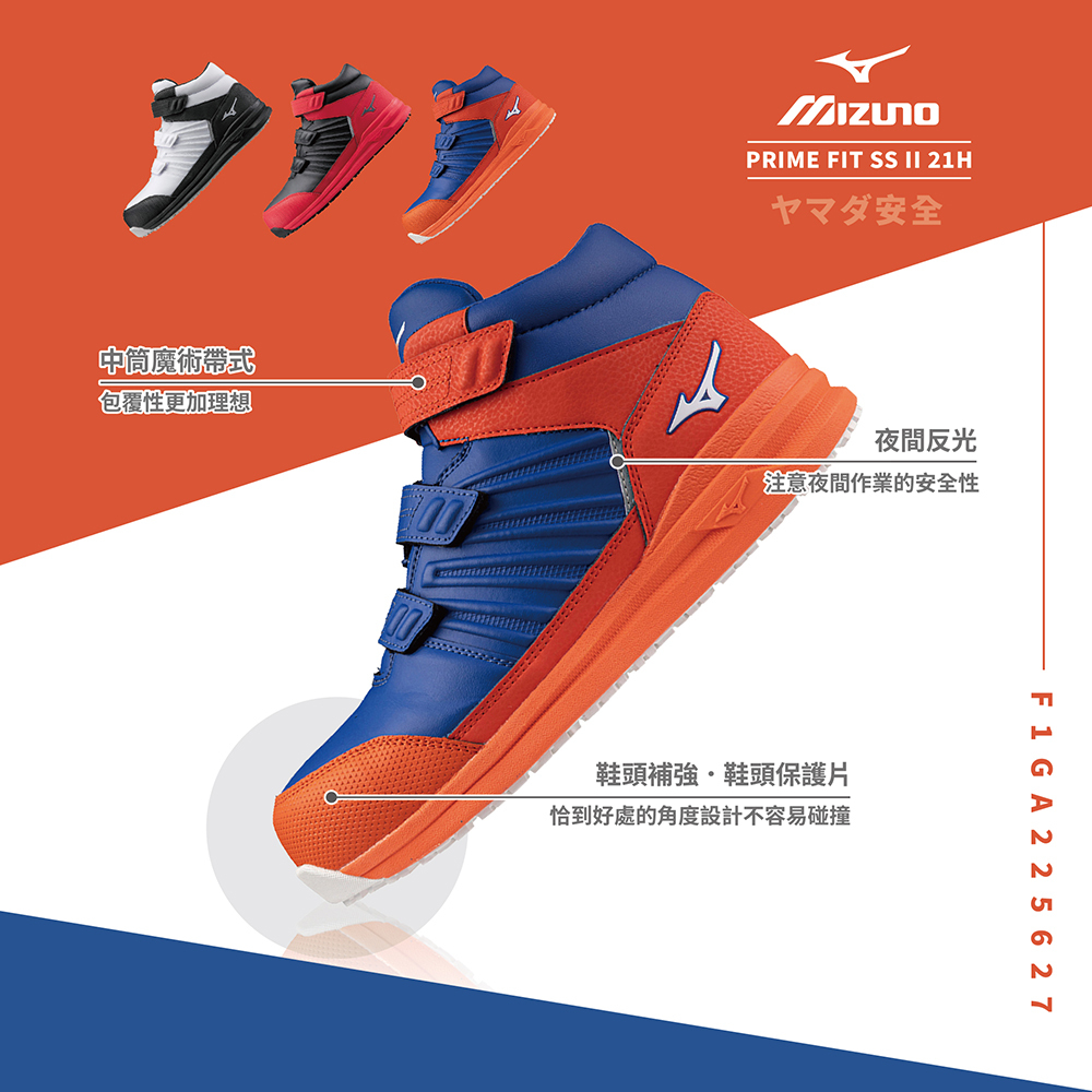 PRIME FIT SS II 21H 美津濃防護鞋「橘色」F1GA225627
