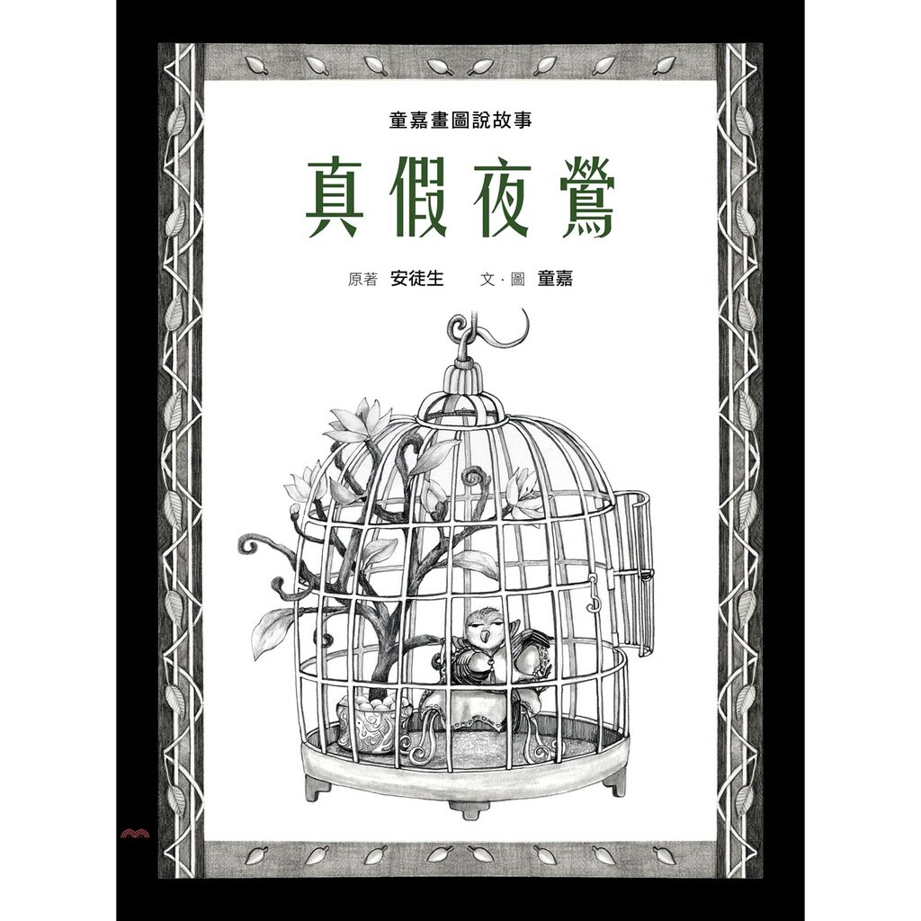 【小熊】真假夜鶯