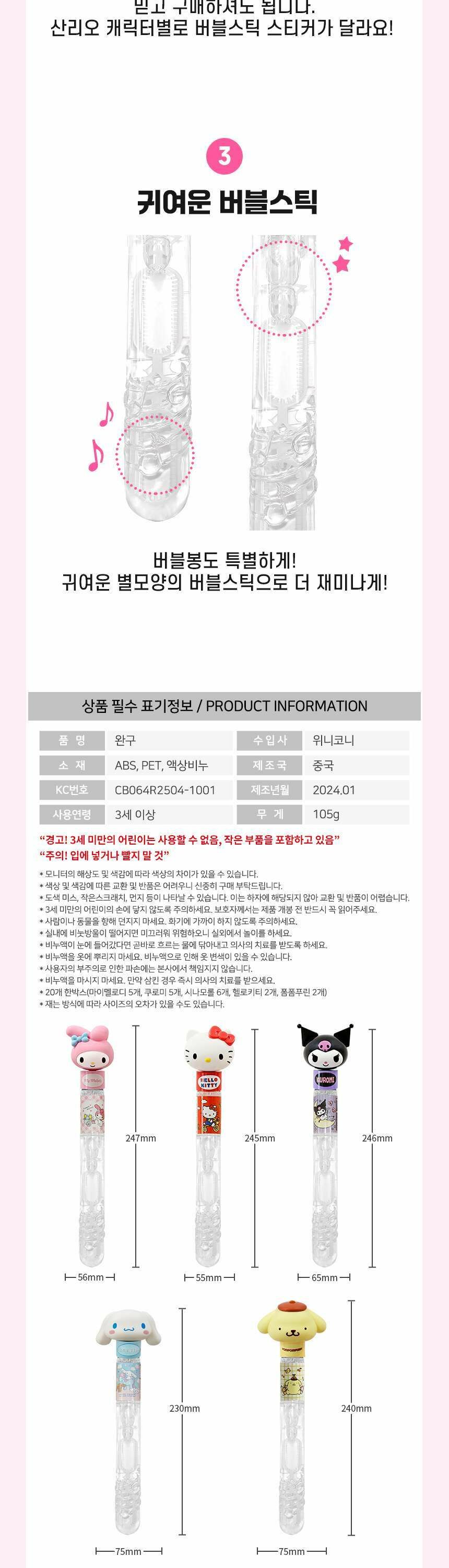 《 三麗鷗  》 Sanrio-泡泡棒  (隨機出貨)