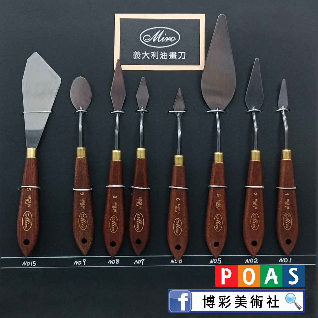 日本CMT 及 義大利Miro 進口油畫刀