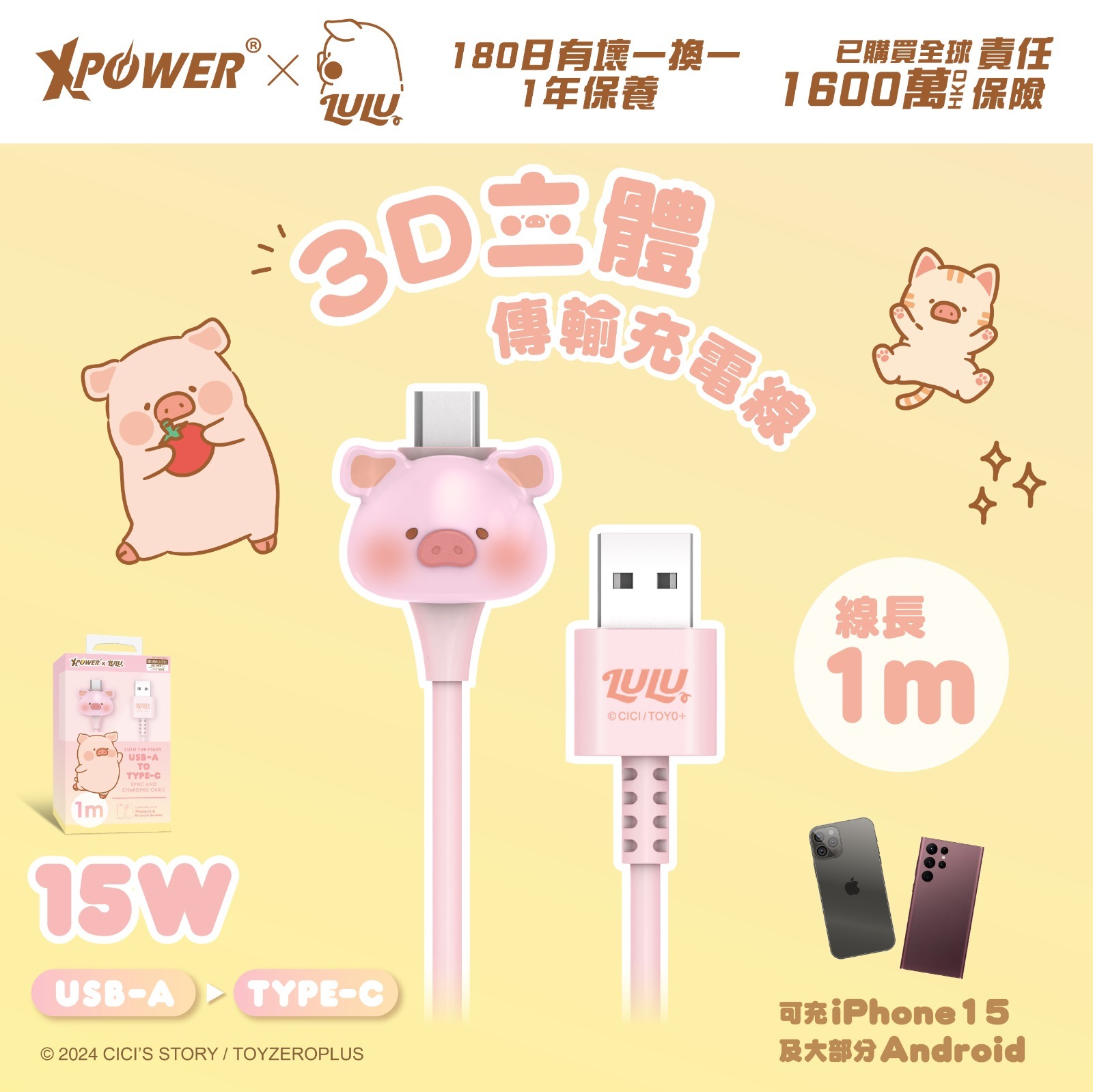 XPower x 罐頭豬Lulu🐷LUAC 3D造型USB-A＞Type-C傳輸充電線(特價產品3個月保養)