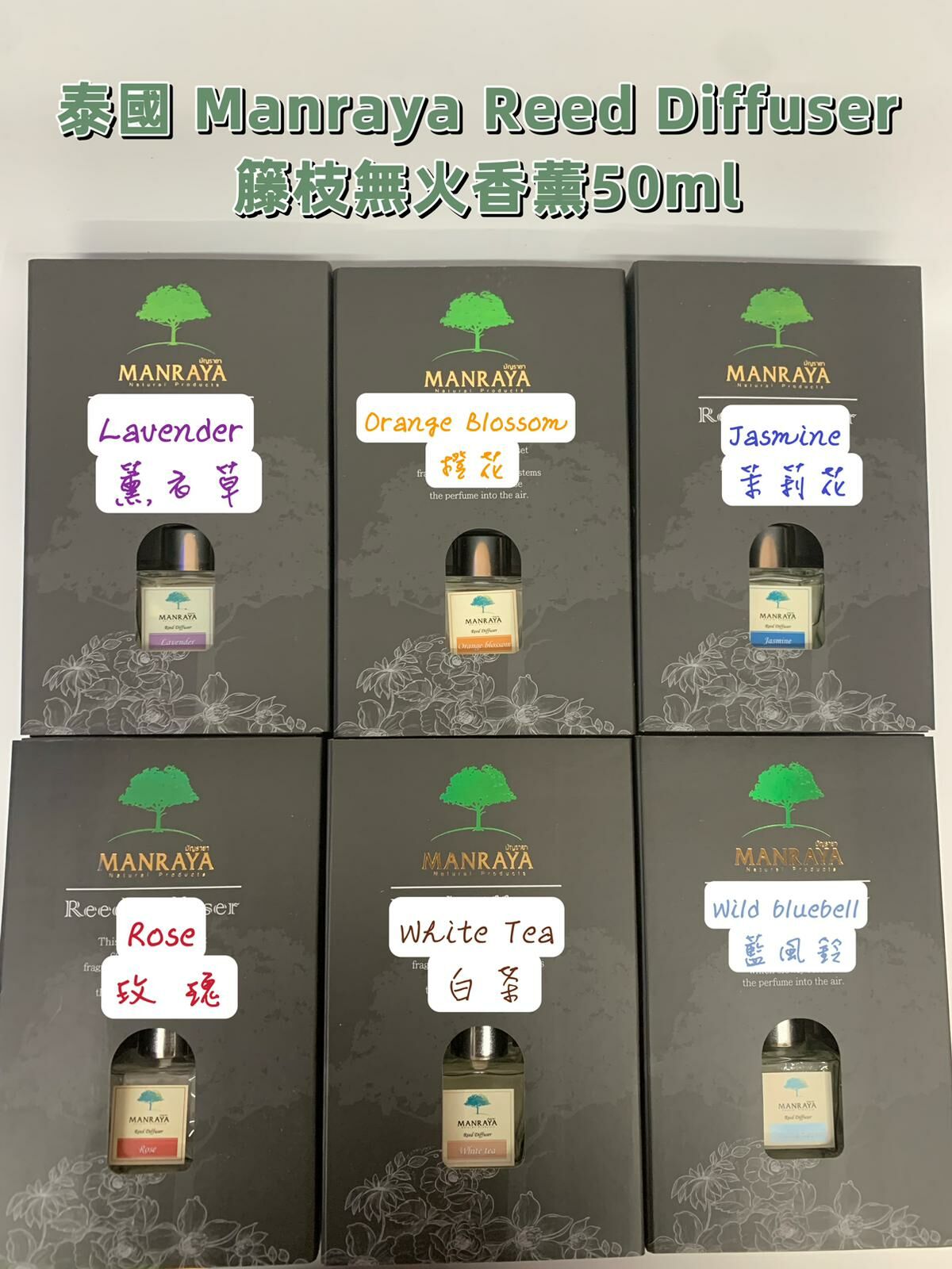 泰國 Manraya Reed Diffuser 籐枝無火香薰50ml