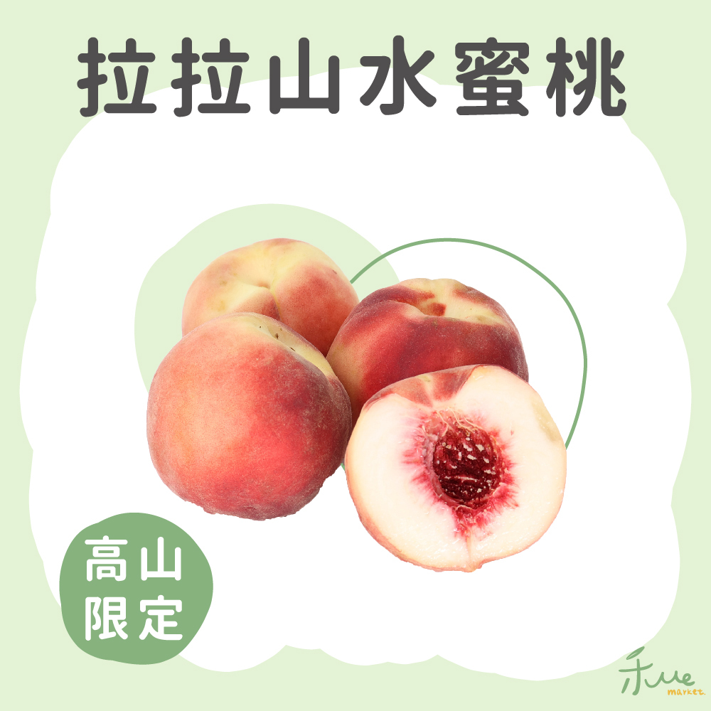 【拉拉山】水蜜桃