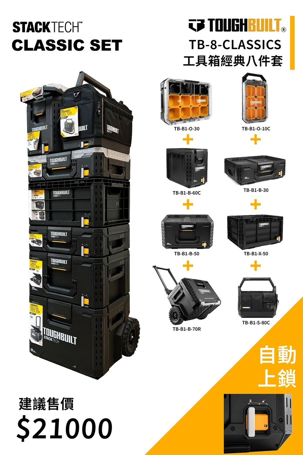 美國托比爾｜TB-8-工具箱經典（八件套）