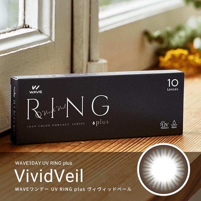 [10片版本] WAVE  UV Ring Plus+ 1 Day VividlVeil 彩色日拋隱形眼鏡｜每盒10片
