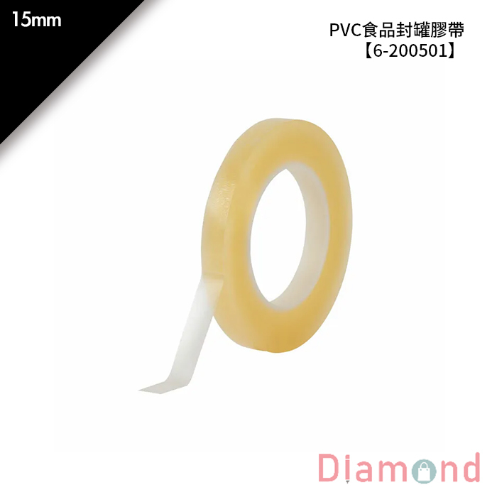 PVC食品封罐膠帶 中國製 1入/包 15mm【6-200501】