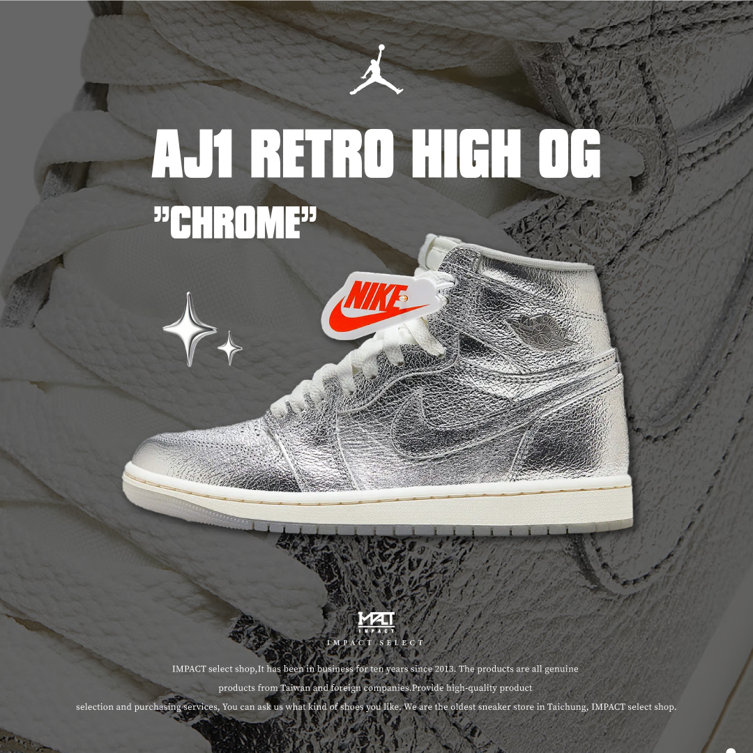 Nike AJ1 High OG "Chrome" 鉻金屬 液態銀 奶油底 FN7249-001