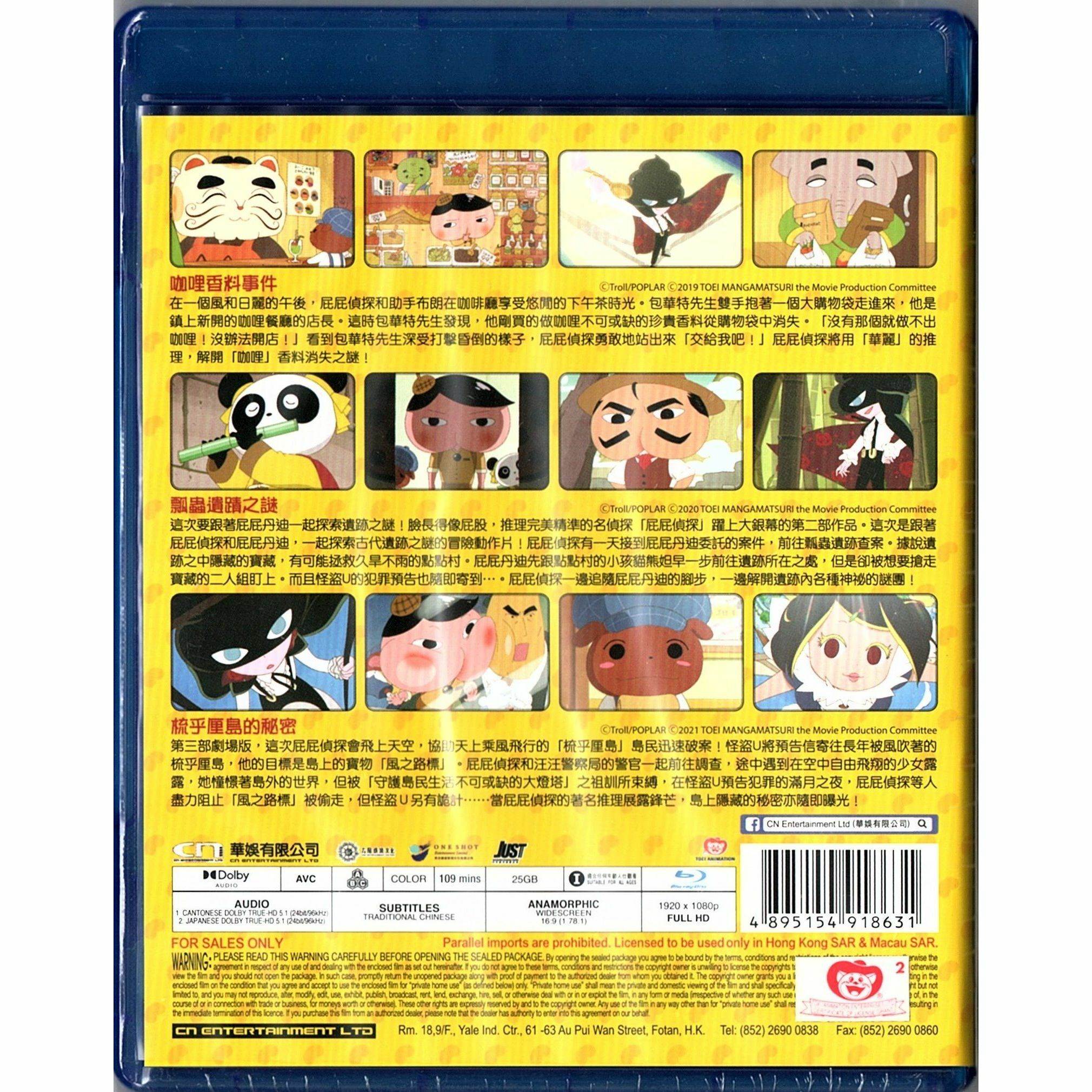 屁屁偵探電影三集連映 (Blu-ray) [訂貨]