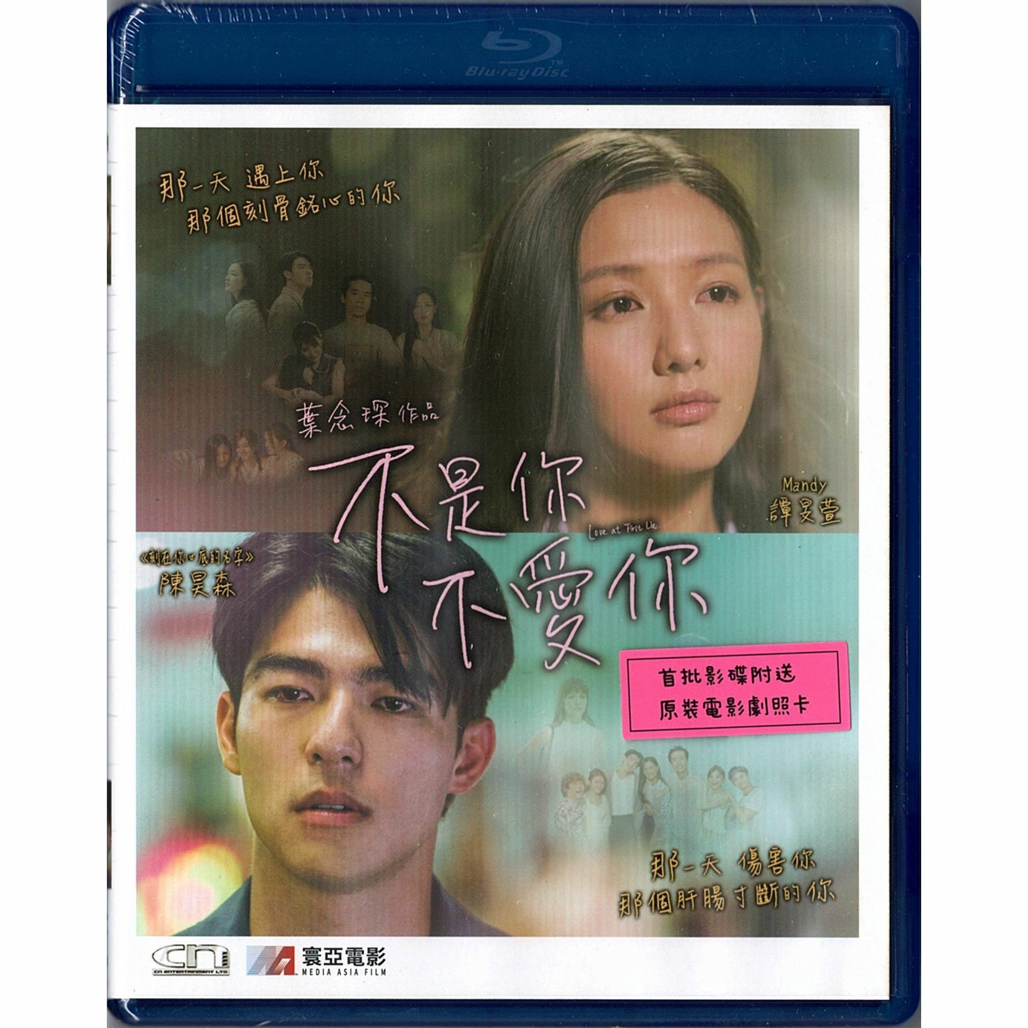 不是你不愛你 (2024) (Blu-ray) [訂貨]