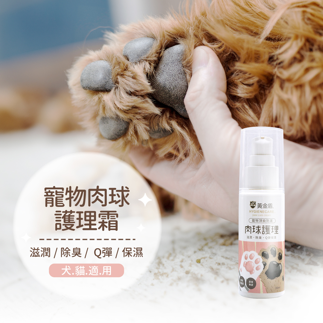 黃金盾寵物肉球嫩掌霜 30ml