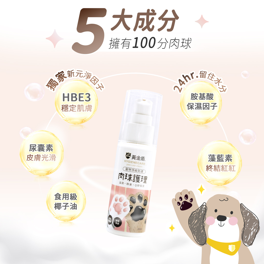 黃金盾寵物肉球嫩掌霜 30ml