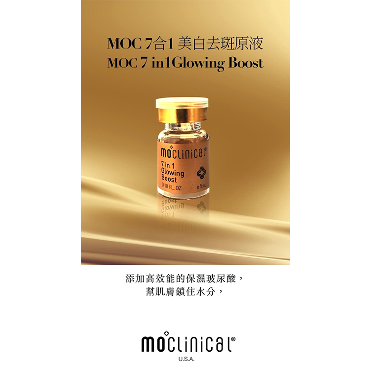 MO Clinical｜七合一淨白導入液