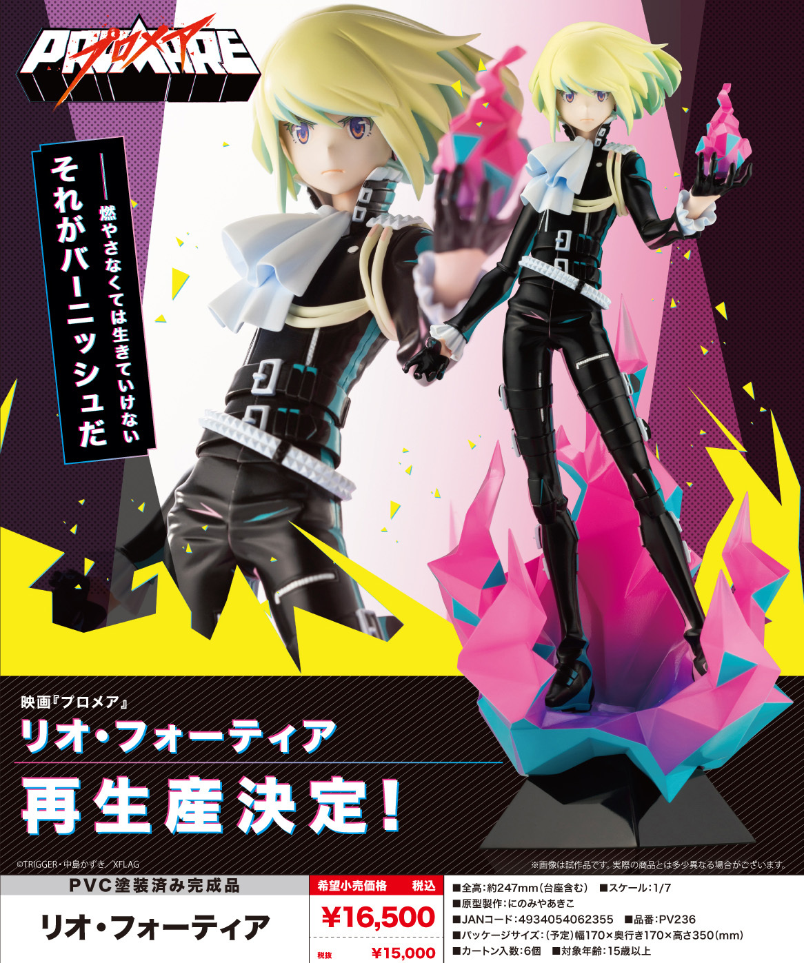 「ACG.GO」「預購」日版 壽屋 里歐·弗提亞 普羅米亞 1/7 PVC Figure